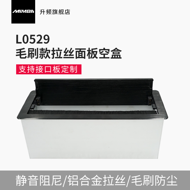 升频L0529多功能桌面插座翻盖式带毛刷会议桌插线板穿线盒子定制-封面