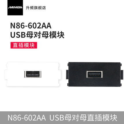 MAMBA升频USB2.0母对母数据模块USB3.0 90度弯头连接86型墙壁插座