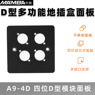 D地面插座D型模块HDMI数据电源地面地板配件地插接口 MAMBA升频A9