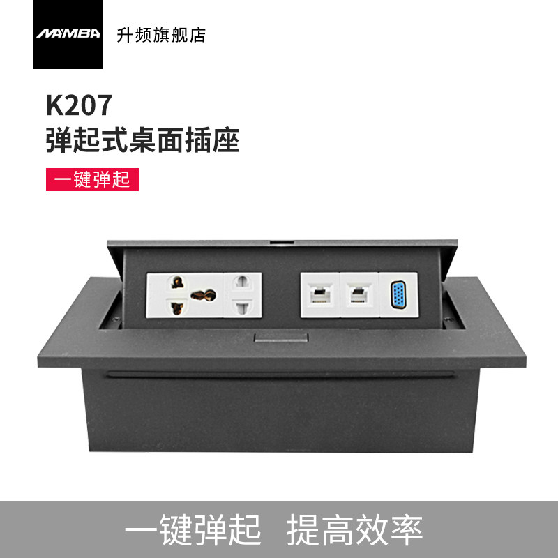 mamba升频k207弹起式多功能组合式桌面插座国际三孔电源插座