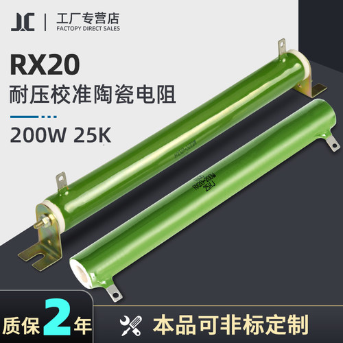 耐压仪校准标准电阻 耐压校准电阻棒200W 25K 25千欧 3C 认证专用