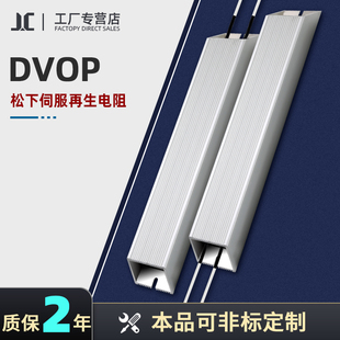 松下伺服再生放电电阻器 DVOP4280 DV0P4281 DV0P4282 DV0P4283