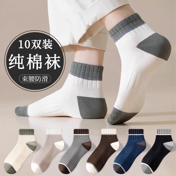以纯袜子男款短袜春夏薄款纯棉青少防臭男士夏季白色短筒运动船袜
