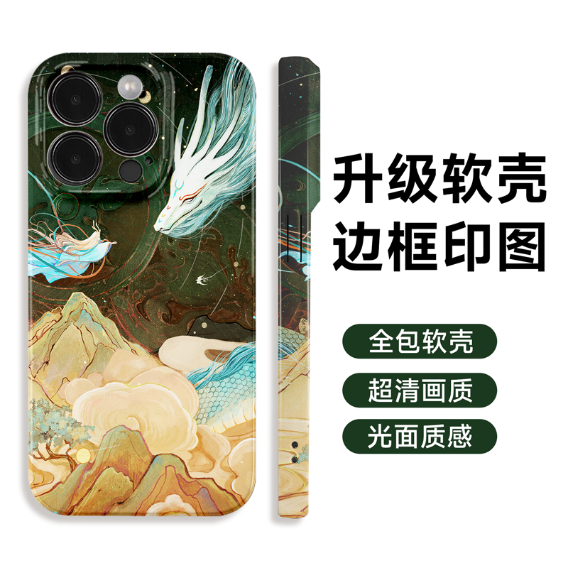 青龙年中国神话手机壳菲林全包软手机壳适用于iPhone14苹果15华为p60mate50小米13新款11promax荣耀30VIVOx90