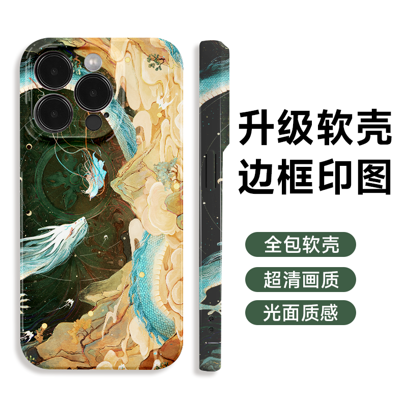 青龙年中国神话手机壳菲林全包软手机壳适用于iPhone14苹果15华为p60mate50小米13新款11promax荣耀30VIVOx90