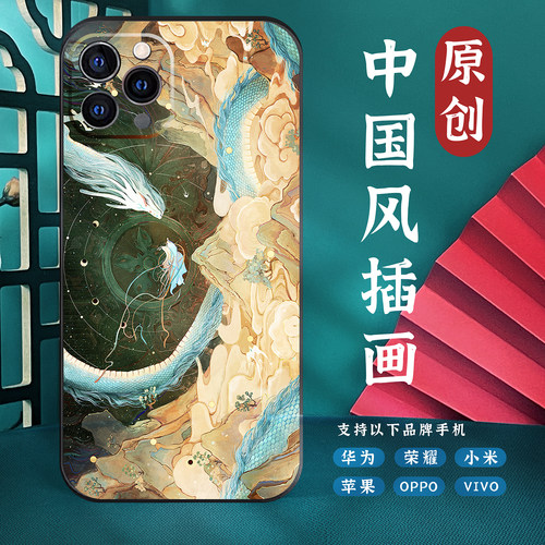 国风山海经手机壳两种材质可选