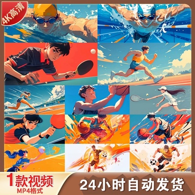 高清巴黎奥运中国健儿动画插画网球游泳兵乓排球篮球足球视频素材