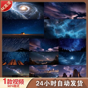 高清4K星空星轨延时星云夜空星辰大海雪山极光流星雨视频素材