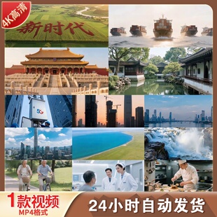 高清祖国现代中国宣传片经济发展改革开放新时代伟大复兴视频素材