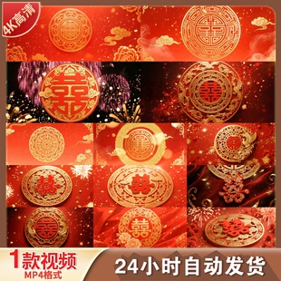 高清中国风喜庆婚庆背景双喜吉祥如意红色祥云剪纸传统视频素材