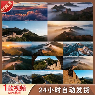 高清万里长城日出日落云海航拍壮丽雄伟古建筑延时风景视频素材