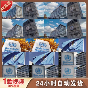 高清WHO世界卫生组织LED舞台拍摄日内瓦总部会议宣传片视频素材