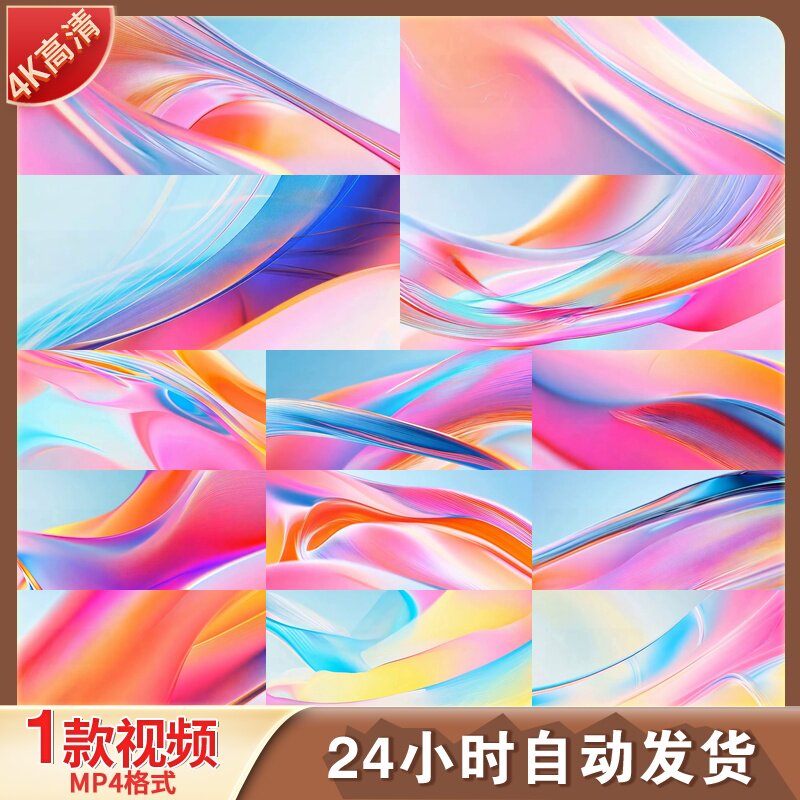 高清炫彩线条流体渐变背景抽象动态艺术舞台高端唯美镭射视频素材