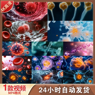 高清生物医学微观细胞细菌基因检测干细胞免疫修复神经元视频素材