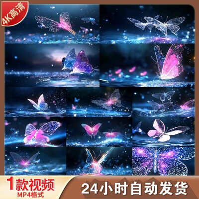 高清唯美梦幻粒子蝴蝶合集发光飞舞翅膀星光舞台背景视频素材