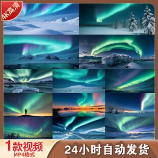 高清极光冰雪世界北极光雪山冬季夜空自然风光壮丽唯美浪视频素材