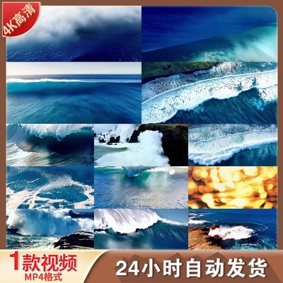 高清年会LED舞台剪辑大海浪花滔天巨浪撞击礁石慢镜头视频素材