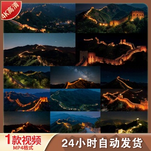 高清长城夜景古建筑文化遗产地标壮丽雄伟蜿蜒宁静星空视频素材