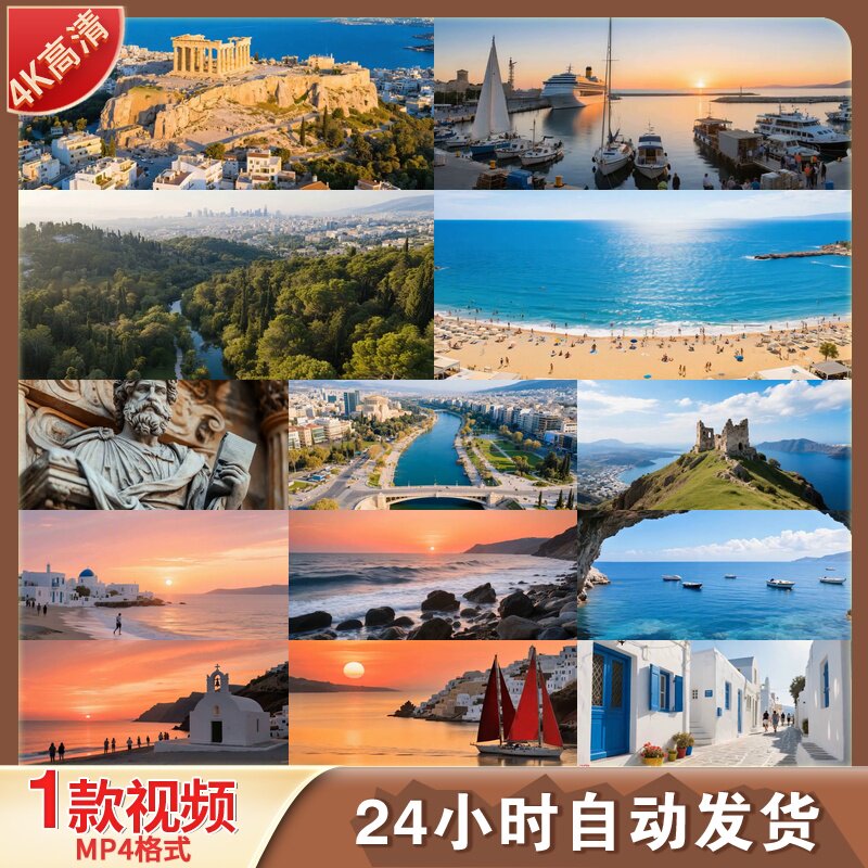 高清希腊爱琴海圣托里尼雅典风光设计素材/源文件