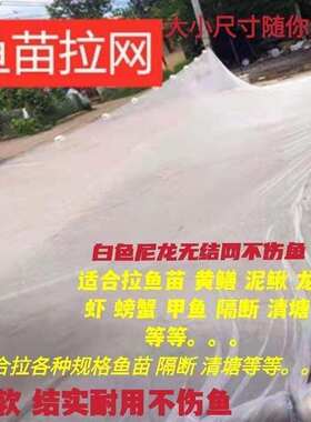 2024新款尼龙鱼网鱼塘清塘隔断