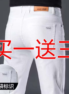 纯白色高级感牛仔裤男士白色裤子简约商务干活结实青年爸爸长裤男