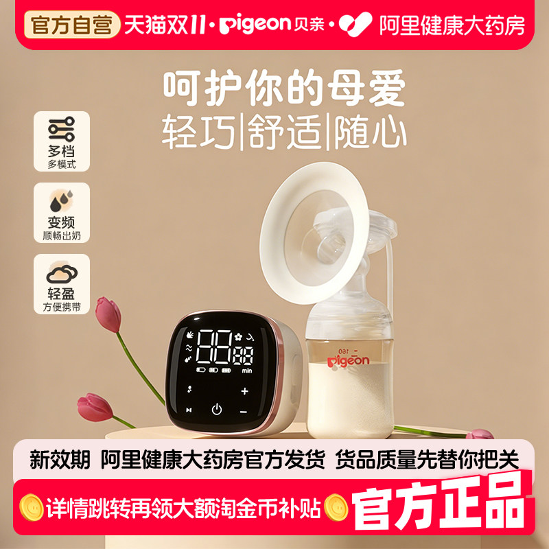 贝亲Pigeon单双边电动吸奶器可充电便携静音按摩全自动挤乳大吸力