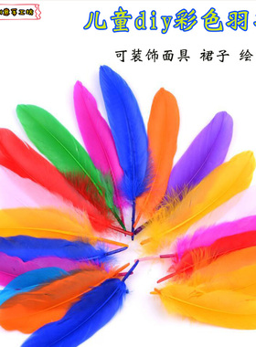 幼儿园diy彩色羽毛装饰手工材料 儿童创意美术小绒毛羽毛饰品配件
