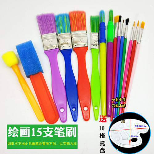 超值15件套绘画笔刷儿童颜料排笔勾线笔画刷美术鸦涂画画工具海绵 - 封面