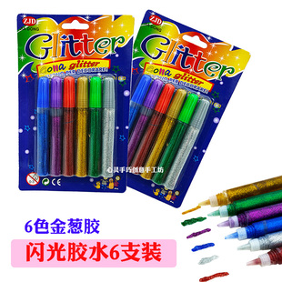 金葱胶闪光胶6色幼儿园手工diy金粉胶涂色画彩色胶水笔装饰闪粉笔