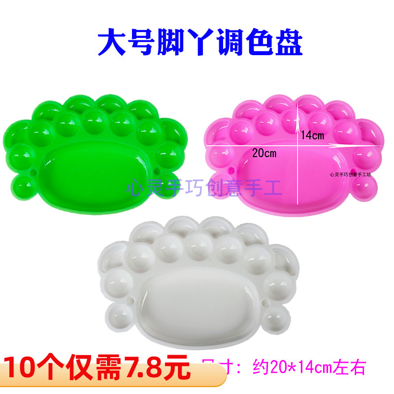 绘画脚丫调色盘多功能