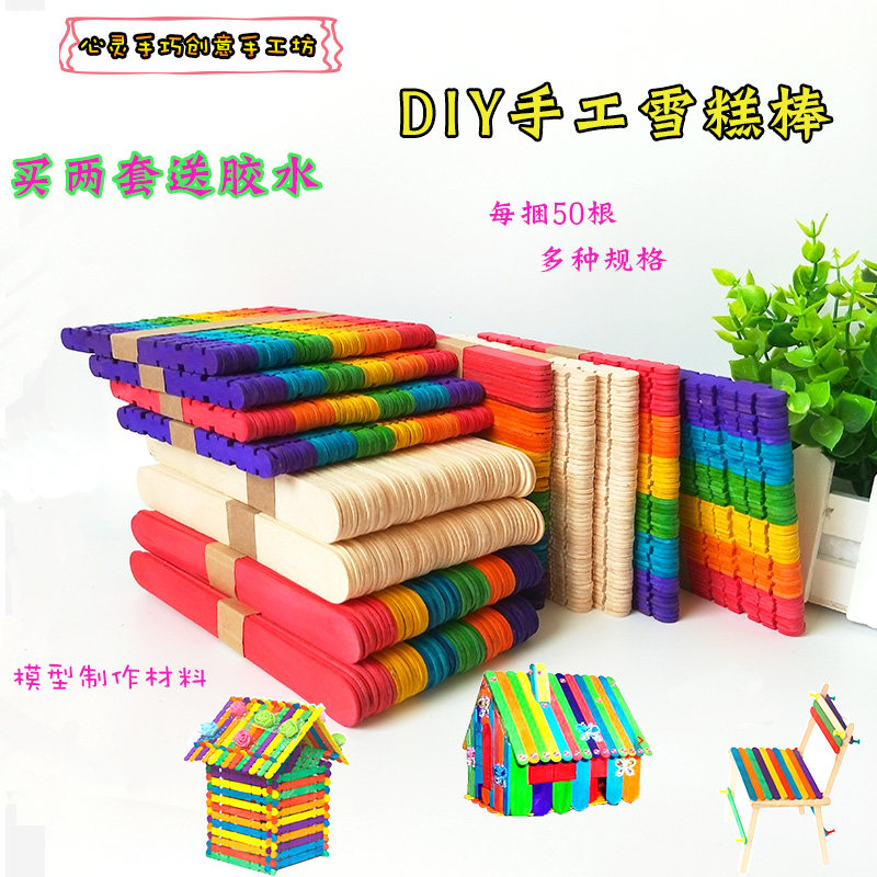 彩色原木雪糕棒冰棍棒儿童diy模型材料手工制作工具幼儿园木条片