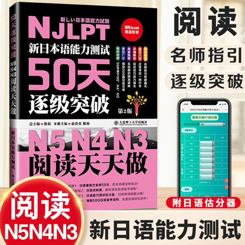 当天发货新日本语能力测试阅读