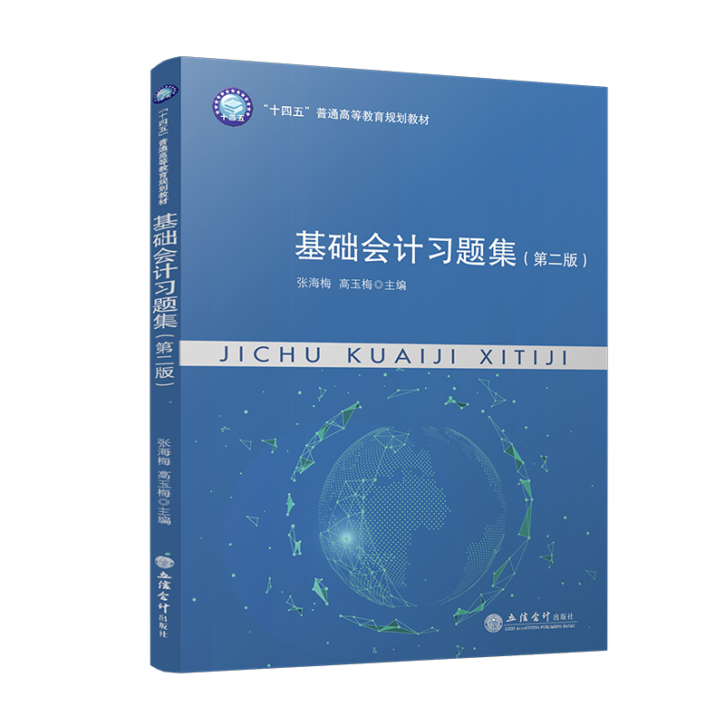 2024新版基础会计习题集第二版