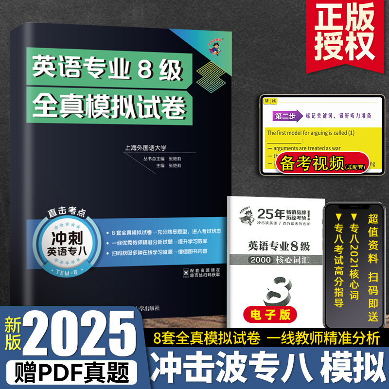 冲击波英语八级真题预测模拟试卷