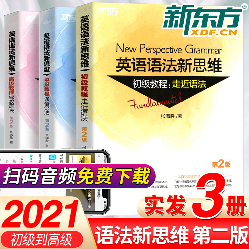 [The new version of the spot]New Oriental grammar New thinking junior middle school senior course 3 Zhang Man wins College English Grammar book practical University Level Four English Six PubMed English go abroad Cauto grammar English Grammarin the Books/Magazine/Newspaper , Foreign language/Language , Practical English , English Grammar  category - from Buy2taobao.com to provide professional Taobao agent buy service