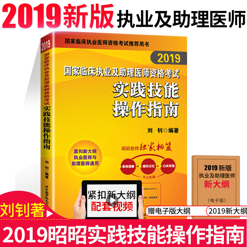国家执业医师