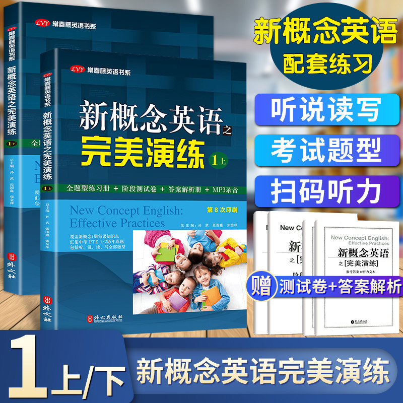 新概念英语1同步练习完美演练1上下新概念英语一课一练第一册 常春藤英语书系新概念英语1练习册同步测试卷外文出版社同步听力训练,书籍/杂志/报纸,教材,淘宝优惠券,粉丝福利购,淘宝优惠卷