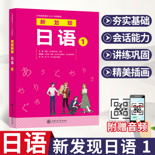 日本留学考试（EJU）标准教材