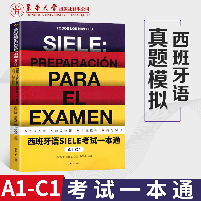 考点点拨 全真模拟 高分突破 通关秘籍