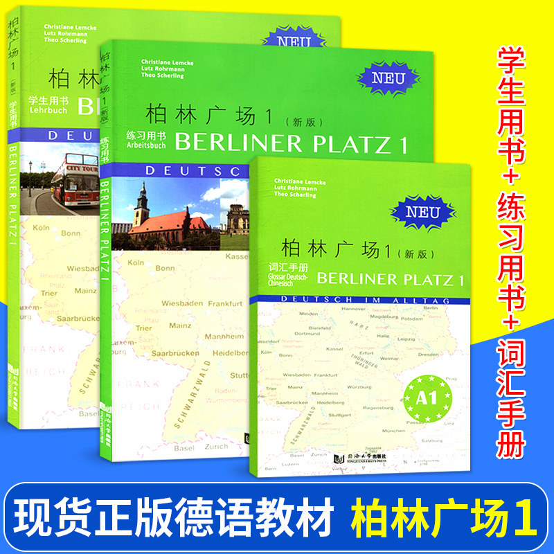现货 柏林广场新版i 学生用书 德文 a1(一) mp3音频免费下载 成人参加