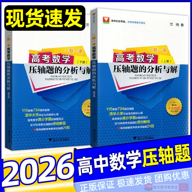 高考数学压轴题的分析与解兰琦