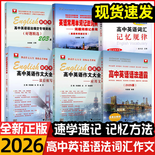 浙大优学高中英语语法通应用文