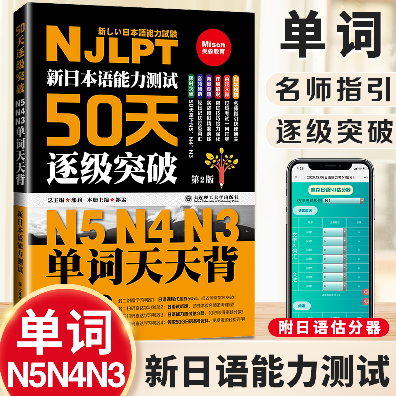 新日本语能力测试50天N5N4N3单词
