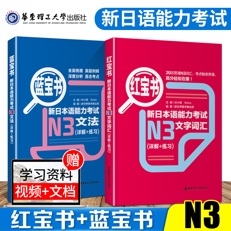 N3红蓝宝书日语能力考试N3红宝书词汇+N3蓝宝书文法详解练习（附音频）全新修订版许小明日语n3真题日语自学入门教材标准日本语