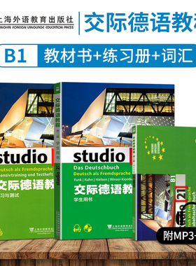 外教社 交际德语教程B1单词词汇+学生用书+练习测试含MP3光盘扫码下载配套音频德语听说读写练习欧标德语歌德学院德福考试留学德国