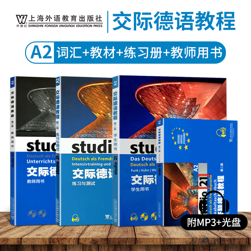 外教社交际德语教程A2学生用书教师用书A2练习册词汇手册第二版德语a2德语语法听说读写练习欧标德语歌德学院德福考试留学德国