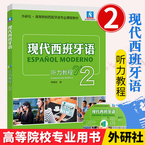 【外研社图书】新版走遍西班牙(1)(学生用书)