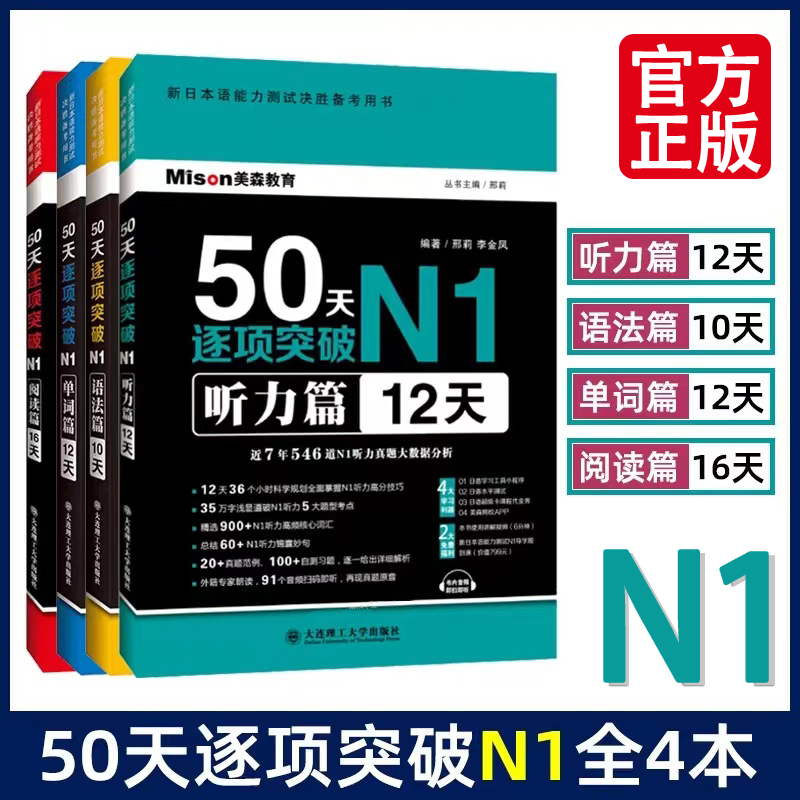 日语N150天逐项突破听力阅读