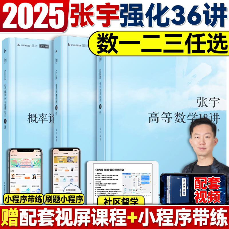 2025张宇强化36讲基础30讲1000题