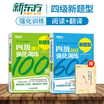 Preparation for the CET-4 test in June 2020: 600 reading training questions of New Oriental CET-4 + 100 translation questions of CET-4 special training for reading comprehension CET-4 College English CET-4 2020